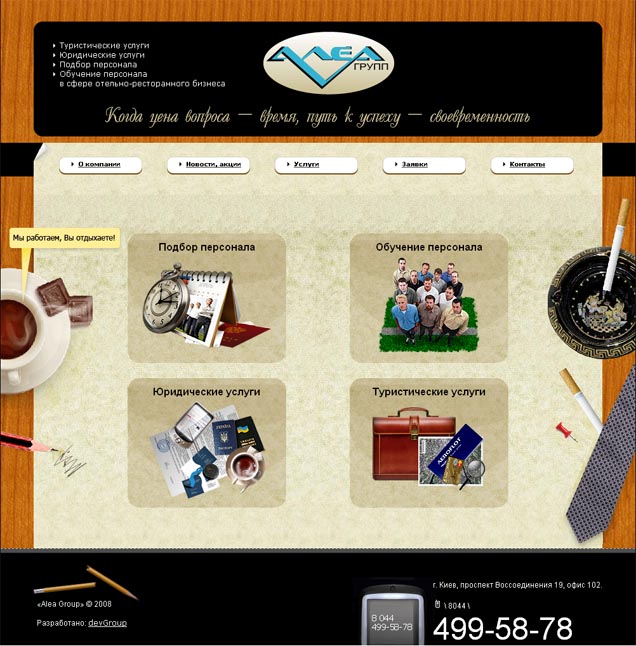 Alea group ����������� ����������